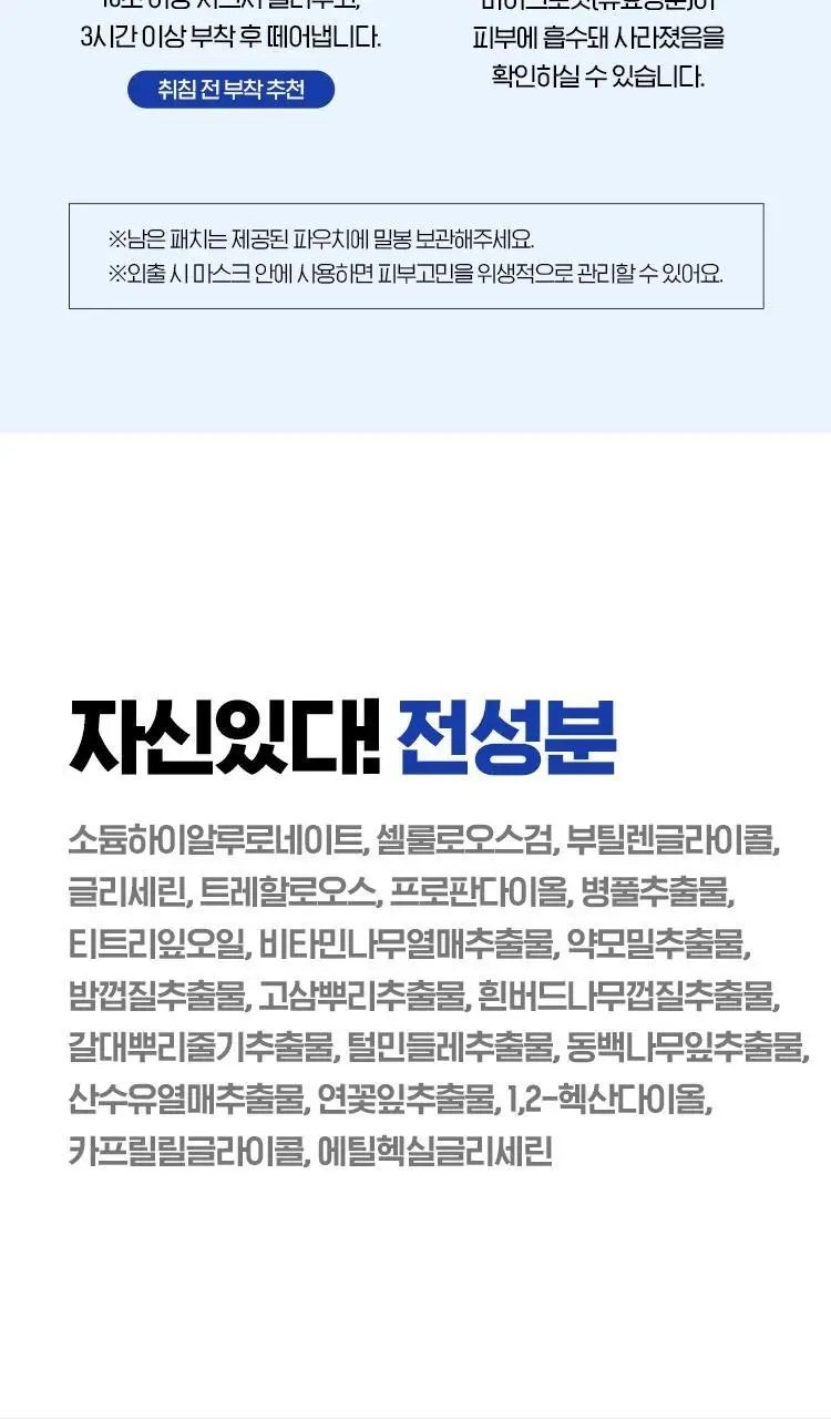 [트러블/니들패치] 아이소이 아크니닥터 1st 스피디 마이크로샷 패치 9매 상세페이지 12